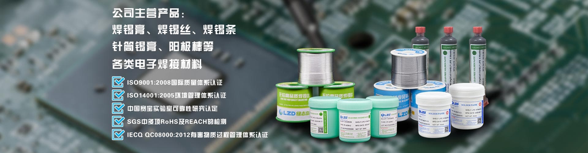 綠志島焊錫膏、焊錫條、焊錫絲