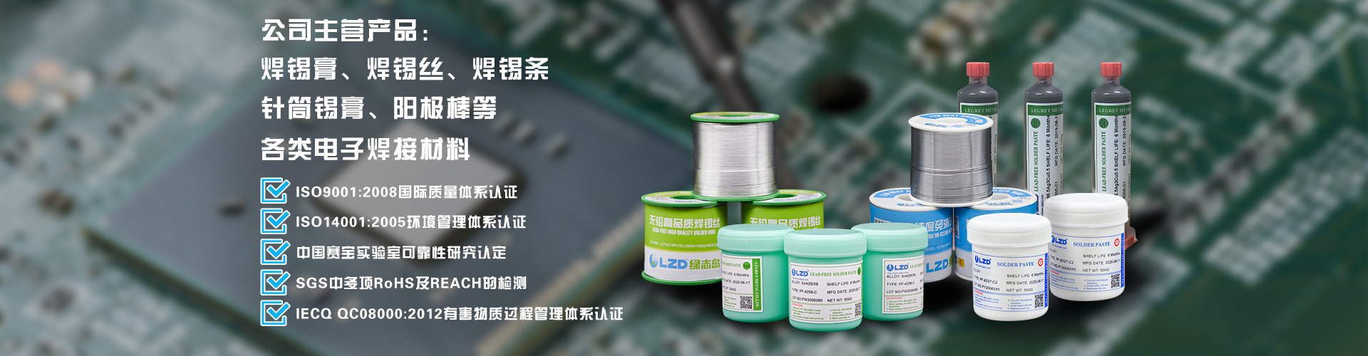 綠志島產(chǎn)品中心-錫膏、焊錫條、焊錫絲